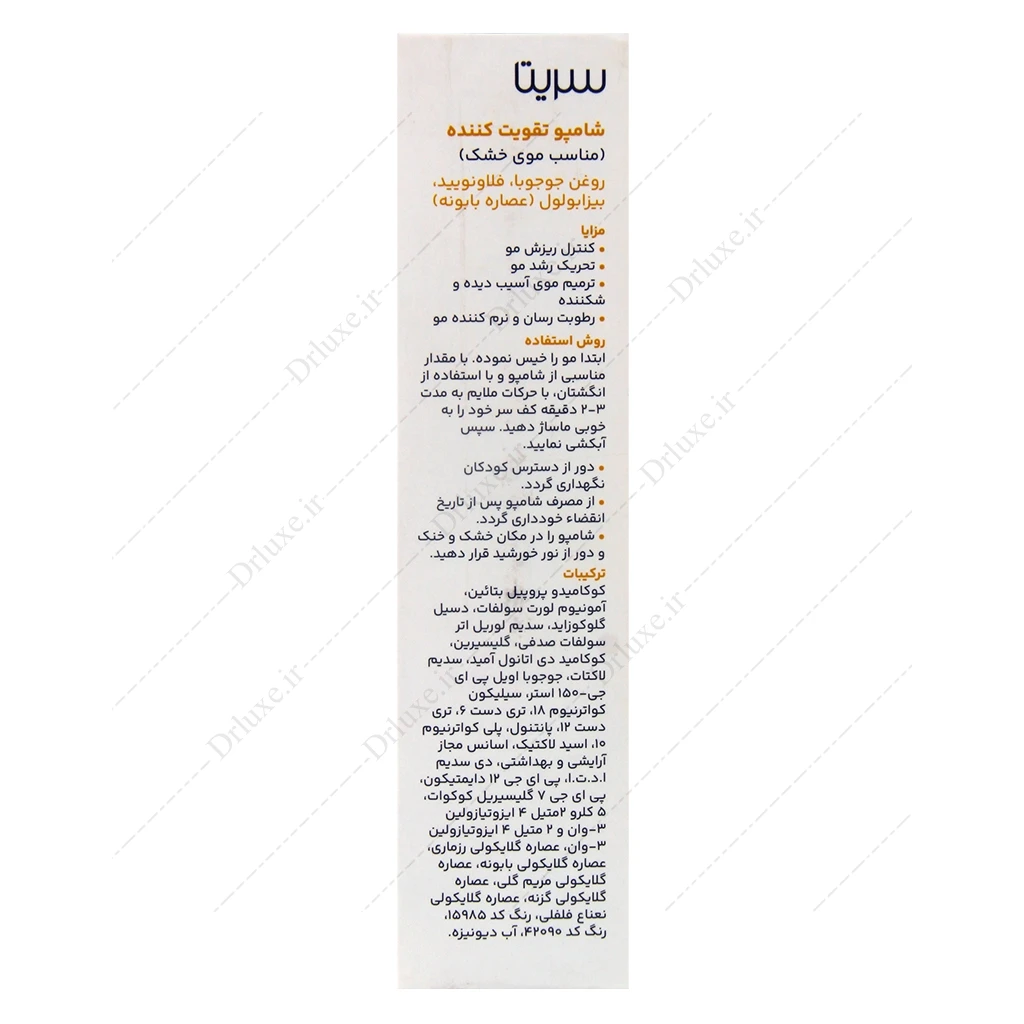 شامپو تقویت کننده و ضد ریزش موی خشک سریتا 200 میلی لیتر